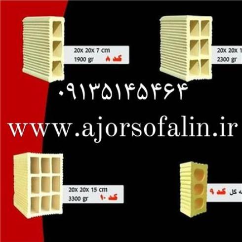 تولید اجر سفال و بلوک اجر ماشینی سفال اصفهان