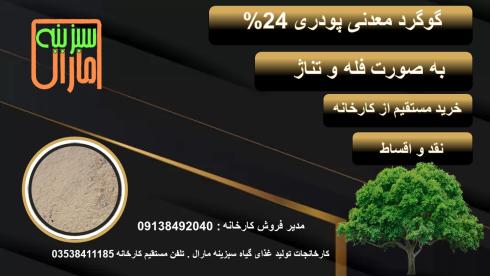 گوگرد پودری معدنی