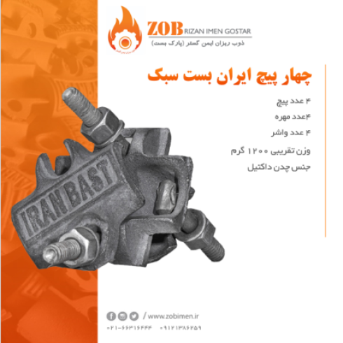 پخش انواع آهن آلات ساختمانی.بست داربست.دوپیچ