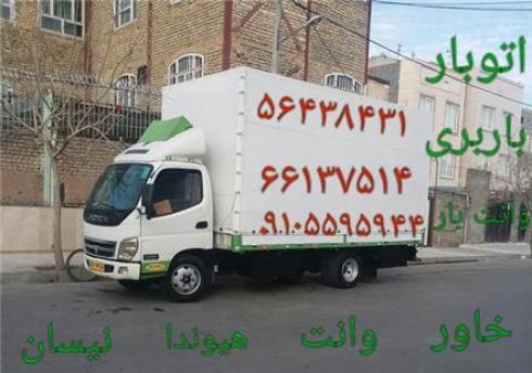 اتوبار باربری رباط کریم پرند حمل اثاثیه خاور نیسان