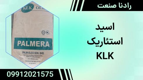 فروش اسید استئاریک klk