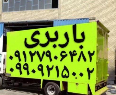 (باربری کارگرپرند)(اتوبارکارگرپرند)(ساحل بار)اتحادیه