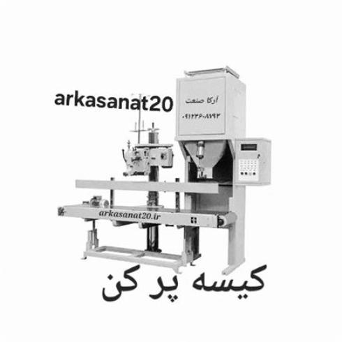 دستگاه کیسه پر کن گرانول  و کیسه پر کن پودری درکرج