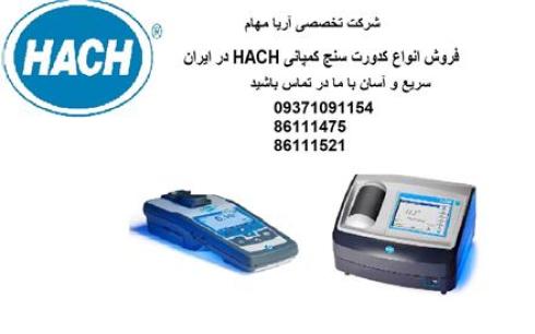 فروش کدورت‌ سنج آزمایشگاهی برند Hach ، عملکرد پایدار