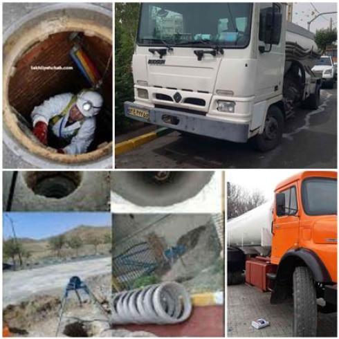 تخلیه چاه فاضلاب لوله بازکنی لایروبی فنرزن رفع بو مقنی