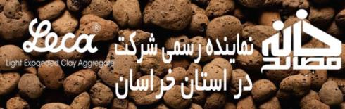 فروش پوکه صنعتی لیکا در مشهد