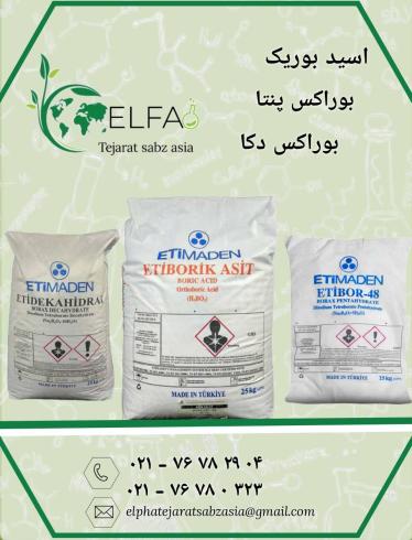 خرید اسید بوریک با کیفیت بالا