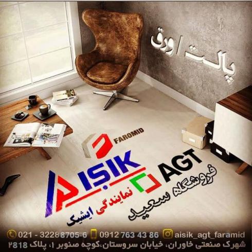 ام دی اف پارکت کفپوش