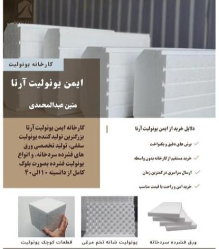 تولید تخصصی فوم سردخانه _ فوم فشرده