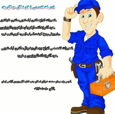 تعمیرات ماکروویو در استان یزد