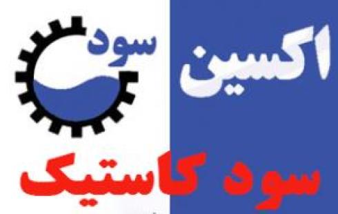 سود کاستیک