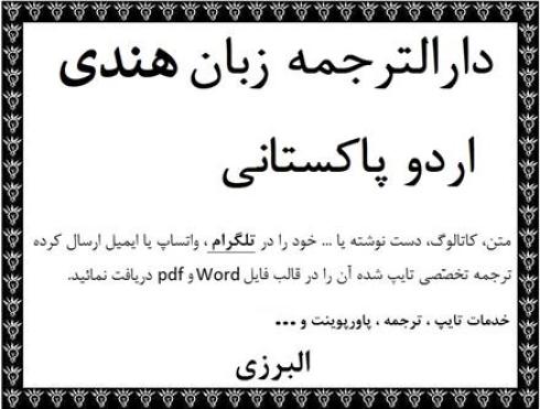 دارالترجمه هندی مرکز ترجمه متون هندی توسط مترجم هندی و ترجمه اردو پاکستانی و ترجمه سانسکریت