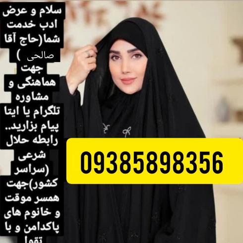 صیغه تبریز09385898356‬‏