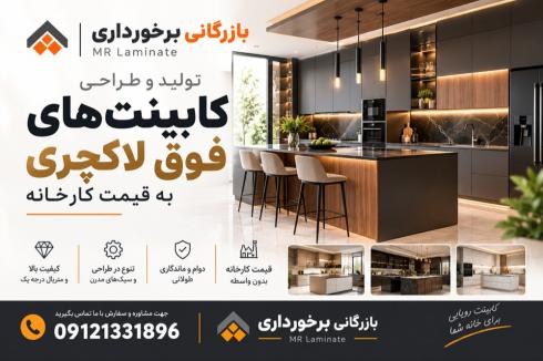 طراحی و اجرای کابینت مدرن و لوکس | آقای پارکت