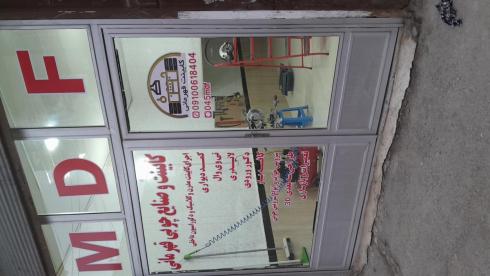 کابینت سازی و صنایع چوبی قهرمانی