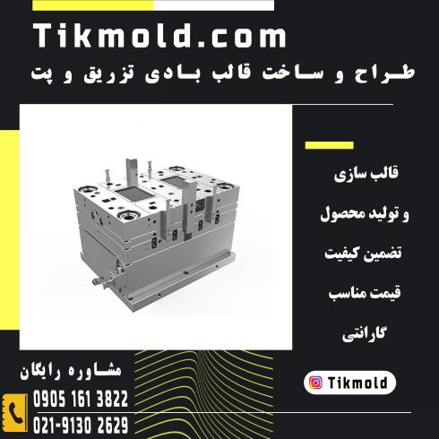  قیمت ساخت قالب ظروف پلاستیکی درجه 1