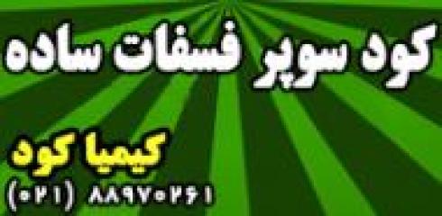 کود سوپرفسفات ساده