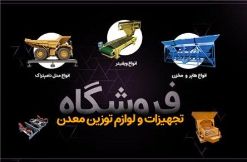 تجهیزات و لوازم توزین معدن - شرکت رایان توزین