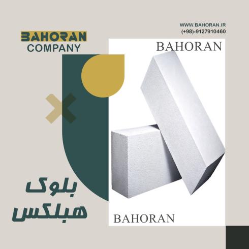 قیمت بلوک سبک هبلکس