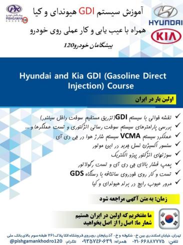 آموزش هیوندای و کیا