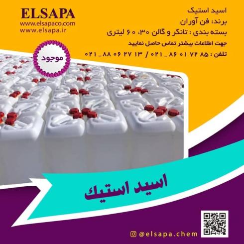 فروش ویژه اسید استیک