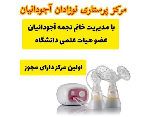اجاره دستگاه شیردوش برقی بیمارستانی قوی (اصفهان)
