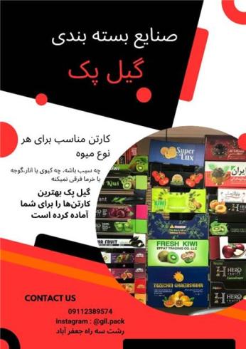 صنایع بسته بندی گیل پک