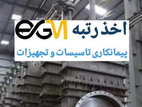 اخذ گواهینامه صلاحیت پیمانکاری