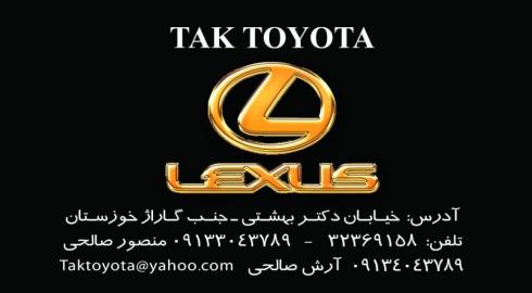 فروشنده لوازم یدکی تویوتا ولکسوس در اصفهان صالحی