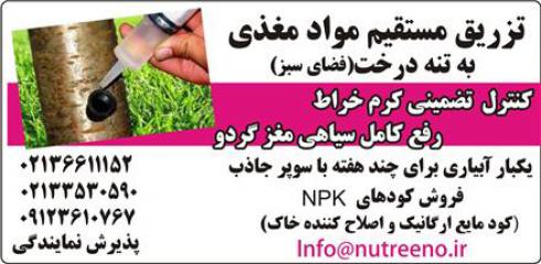 تزریق مستقیم مواد مغذی به تنه درخت