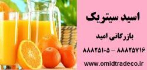 فروش سیتریک