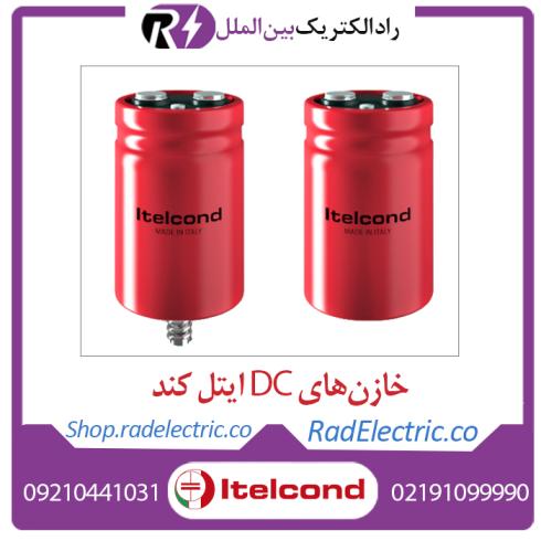 خازن DC ایتل کند itelcond