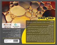 شوینده و حلال رسوبات چربی هیدروکربنی