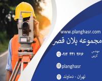 نقشه برداری و نقشه یوتی ام دماوند