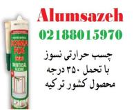 فروش چسب سیلیکون حرارتی