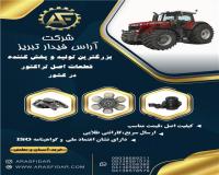 فروش قطعات و لوازم یدکی تراکتور فرگوسن ، رومانی
