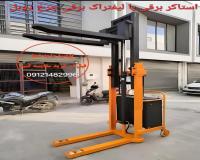 استاکر برقی چرخ جلو دوبل لیفتراک برقی چرخ جلو دوبل