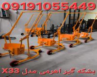 فروش بشکه گیر اهرمی | بشکه بر اهرمی دستی صنعتی | قیمت