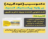 پراستیک اسید 5 درصد فارم دامدار و طیور