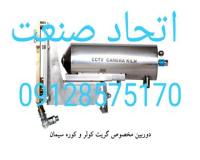 لنز نسوز مخصوص کوره
