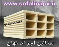 آجر سفال اصفهان،فروش آجر سفال،قیمت آجر سفال