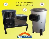 پوست گیر سیب زمینی صنعتی