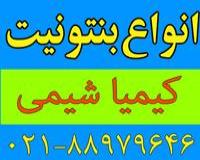 فروشنده و تولید کننده بنتونیت