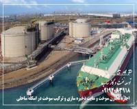 اجاره مخازن سوخت ذخیره سازی ترکیب سوخت در اسکله ساحلی