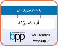 تأمین آب اکسیژنه