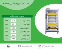 دستگاه جوجه کشی فول دیجیتال دی کیو شاپ ( دماوند )