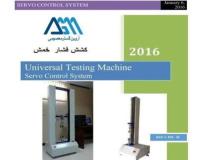 فروش کشش یونیورسال 500 / 2 تن/ 5 تن/ 10 تن موجود