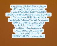 فروش بادکن بطری پت دست دوم و نو