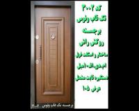 درب چوبی ضدسرقت ضدآب ملامینهPVC MDF HDF کمددیواری فروش