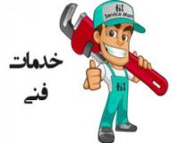 خدمات فنی زندیه